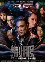 影片由赵非执导，丁禹兮、任敏、李泽锋领衔主演，王川、许童心、丁楠、漆昱辰主演，辛云来特别出演。