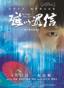 它的故事如同海上舟摇，一咏三叹而余哀不绝。